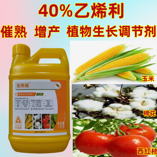 ADAMA ethephon ripening agent fruit banana mango tomato persimmon corn growth regulator walnut peeling 350g bottle