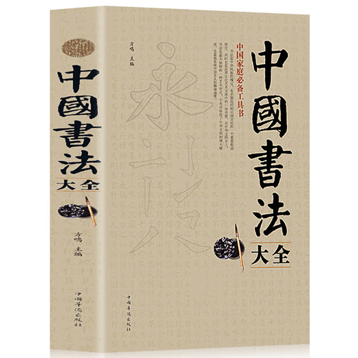 Official genuine Chinese calligraphy encyclopedia, brush calligraphy tutorial, Yan Zhenqing, Ouyang Xun, Zhao Mengfu, regular script, running script, cursive seal, official script, brush calligraphy, stele calligraphy, regular script, wild cursive script, large and small seals, Cao Quan stele calligraphy, brush calligraphy introductory textbook book, Chinese calligraphy encyclopedia