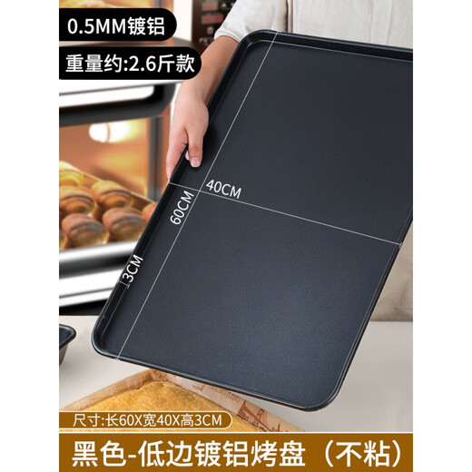 UOSO commercial non-stick baking pan 60x40 oven for cake bread non-stick baking special large mold deep rectangular aluminum non-stick low side 2.6Jin Jin equals 0.5kg model 60*40*3