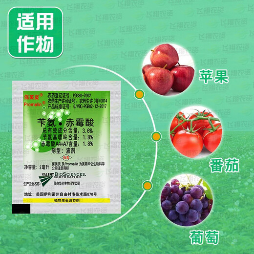 Baomeiling American Valen gibberellin gibberellic acid fruit tree grape strawberry enlarging agent elongating agent pesticide 200ml