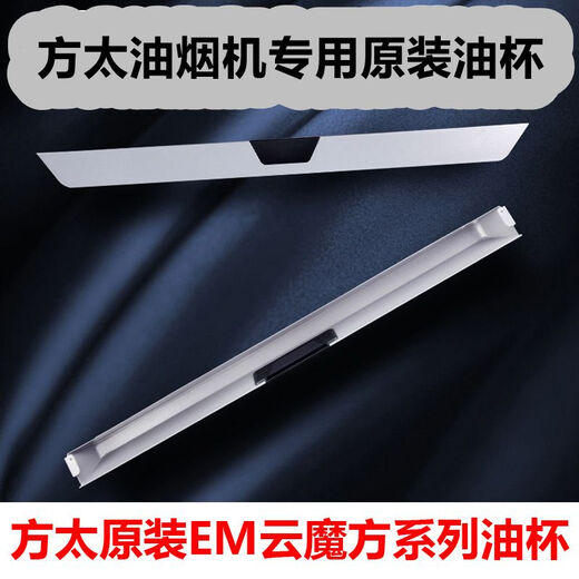 Suitable for Fotil original oil box European top smoking machine oil cup oil tank EM01T2F2Fotil CXW258EMD22T