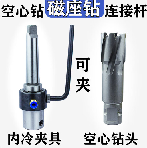 Blue RingBlueRing hollow drill bit and magnetic drill connecting sleeve conversion handle magnetic seat drill connecting rod fixture hollow drill No. 4 hollow drill bit fixture internal cooling large hole