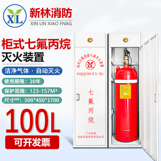 Xinlin 100L vertical cabinet type heptafluoropropane gas automatic fire extinguishing device*1 set including agent and installation