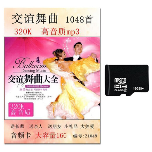 J -Suit1048 Memory Card Ballroom Dance Square Dance MP3 hochwertige Audio langsam drei langsame vier Chacha TF -LKW -Produkt offizieller Standard - 16G Memory Card - 1048 Songs
