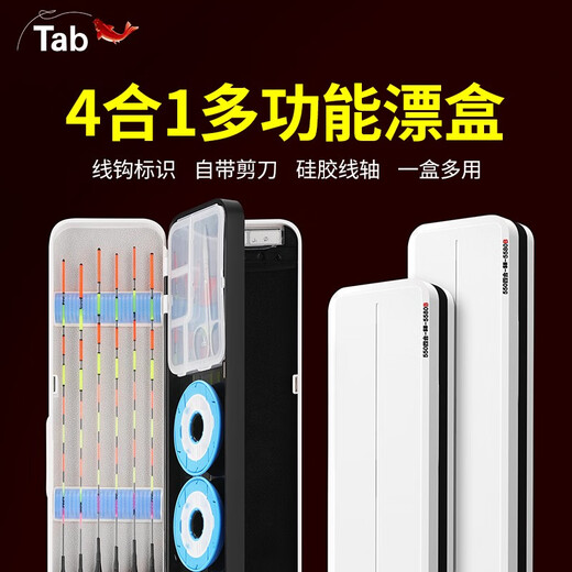 TAB fish float box float box three-layer multi-functional three-in-one float box line box main line box fishing line box fish float box fishing gear multi-function float box 450 free scissors