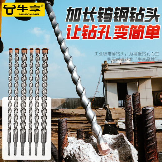 Niuxiang tungsten steel extended impact electric hammer drill bit round handle square handle through the wall electric bell turner high hardness concrete through the wall drilling tungsten steel drill bit square handle 16*500