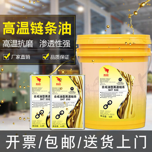 High temperature chain oil 500 degrees 300 flow setting machine production line plastic baking paint special synthetic high temperature resistant oil High temperature chain oil 500 degrees 18 liters (golden