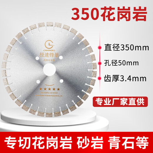 Changli 350 granite cutting blade cutting stone not easy to chip edge sharp diamond cutting blade short tooth 16 high welding blade five stars