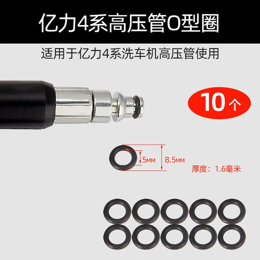 Anlushi is suitable for Yili car washing machine high-pressure water gun accessories quick-plug adjustable long and short gun Yili 4 series quick plug O-ring 10 pieces