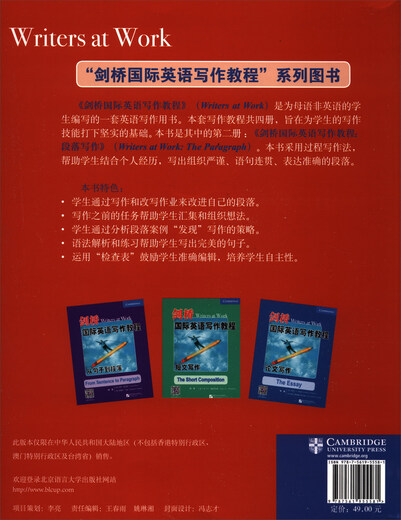 (京仓配送 认准正版)剑桥国际英语写作教程 段落写作