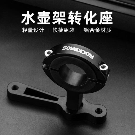 Rock Brothers Bicycle Water Bottle Cage Conversion Seat Mountain Bike Water Cup Holder Fixed Ring Adapter Cycling Equipment Conversion Base - Black