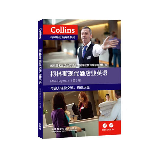 Collins Industry English Series Collins Modern Hospitality English