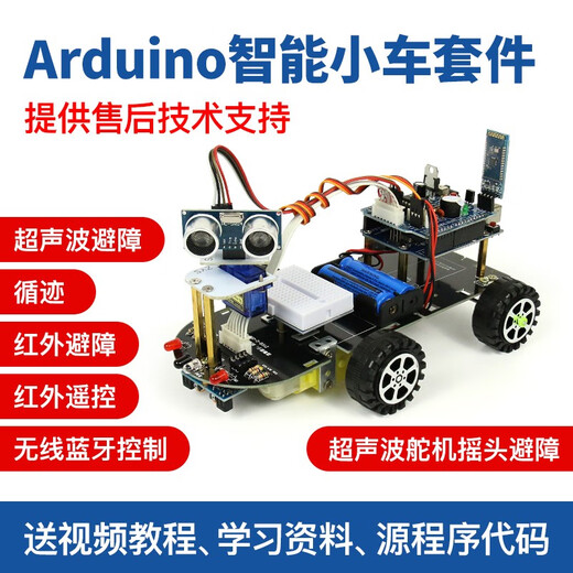 创乐博 arduino 智能小车机器人套件搭配arduino正版主板寻寻迹障避障遥控蓝牙机器人小车 套餐四 不含主板