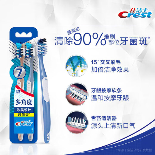 Crest full-quality 7-effect toothbrush tongue coating brush small wide head soft hair adult massage gum 8 pieces new and old packaging shipped randomly