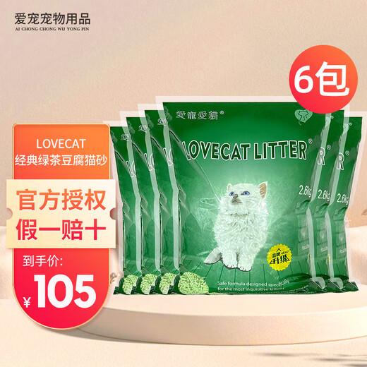 Small edamame cat litter, love cat cat litter, tofu cat litter, original green tea plant cat litter, deodorizing, easy to clump and flushable in the toilet, lovecat green tea tofu cat litter, 5.2Jin Jin equal to 0.5kg *6 packs