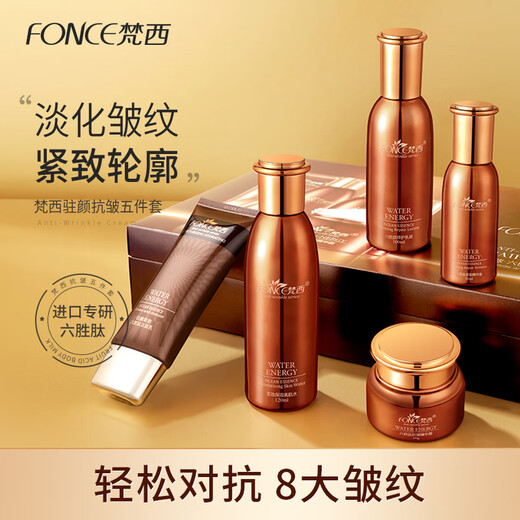梵西驻颜六胜肽抗皱补水护肤化妆品五件套圣诞节礼物送女友送男友礼盒