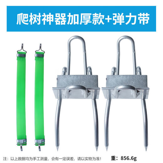 Aseblarm tree-climbing artifact, special for catching wasps, iron non-slip cat claw foot bar, logging and pine nut picking tool shoes, thickened tree-climbing artifact, thickened version + elastic band, no Specifications