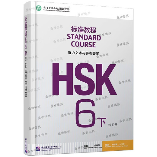 Attached listening text + answers/HSK standard course 6 workbook hsk standard course 6 Workbook New Chinese Proficiency Test Level 6 International Chinese Education Chinese Proficiency Level Standard Intermediate 6