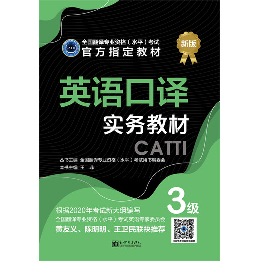 English Interpretation Practical Textbook Level 3