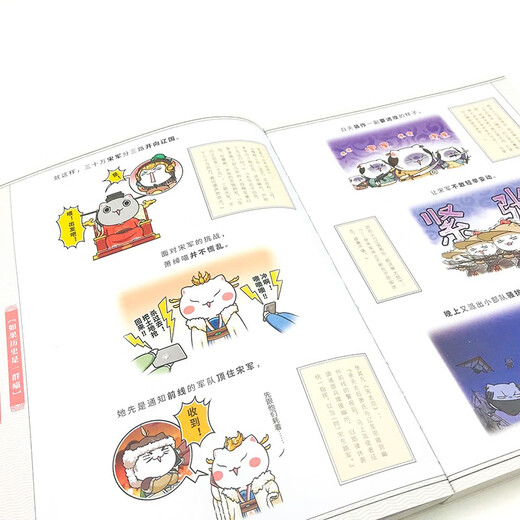 如果历史是一群喵10·宋辽金夏篇 假如历史是一群喵 正版 历史是一群喵 肥志历史科普漫画书 小学生儿童漫画趣味中国史绘本王安石变法动漫 第15册大清风云篇 