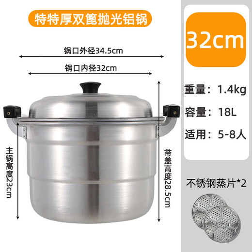 Yuniao extra thick double-layer aluminum steamer household old-fashioned large aluminum pot thickened large capacity soup pot commercial large Lu pot water boiler 32CM extra thick polished aluminum pot + 2 steaming sheets 32cm