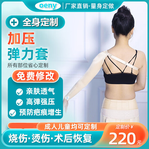 oeny定制弹力套疤痕加压烧伤吸脂术后小臂手臂上臂肩膀预防增生压力套 定做小臂套 量身定制