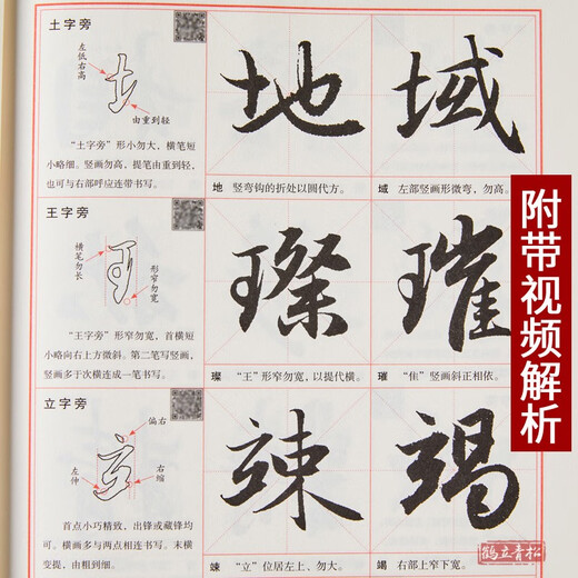 Zhao Mengfu Zhao Ti's running script introductory tutorial, running script introductory tutorial, basic training book, basic strokes, radicals, font structure, stroke by stroke analysis, brush calligraphy copybook, Beijing Sports University Press