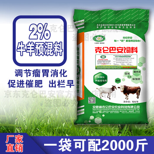 Kelunbaan 2% cattle and sheep premix fattening beef cattle fattening feed calf fattening beef cattle and sheep skeleton breeding cows