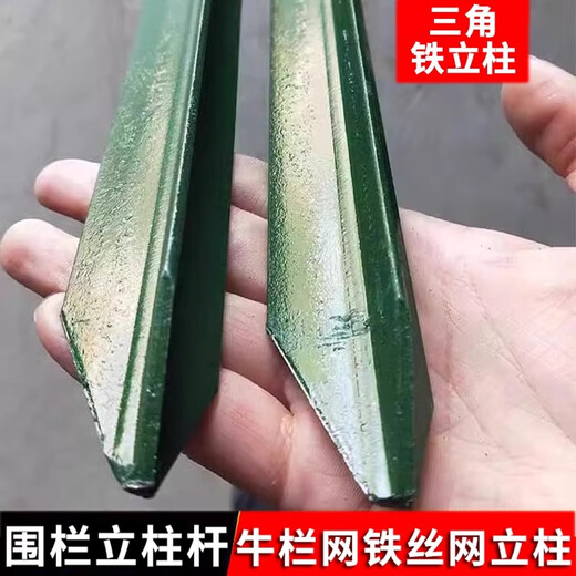 Suyu cattle fence wire mesh column column Y-shaped triangular solid column pointed column thickened cattle and sheep outdoor fence net 2.0 meters high Y-shaped pointed thickened column