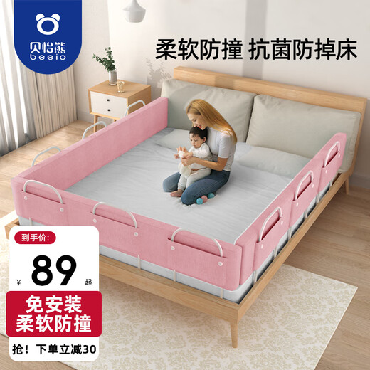 Beeio bed fence baby anti-fall baby child safety soft bag anti-collision anti-fall bed bedside bed guardrail baffle coral pink one-piece design single-sided installation 1.8 meters (including 3 brackets)