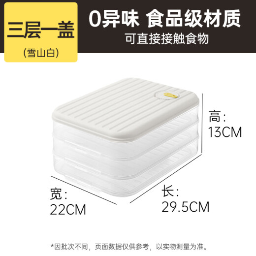 Cui Dahuang multifunctional dumpling box 3 layers 1 cover enlarged storage box refrigerator crisper food grade frozen dumpling wonton box