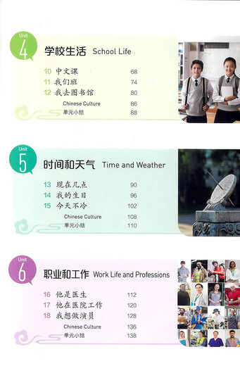 快乐中文 第一册