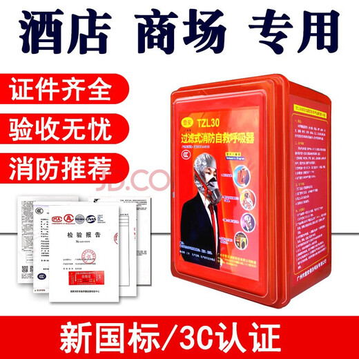 Maiduoduo (MDD) store company fire mask smoke mask fire protection hotel fire escape self-rescue respirator gas mask store company hotel hotel rental room fire inspection