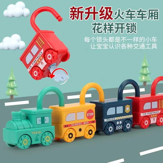 赟娅早教合体开锁玩具儿童颜色认知配对火车滑行车钥匙锁宝宝生日礼物 全套6只装-解锁火车队