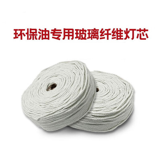 Baochi environmentally friendly oil special glass fiber wick fiber vegetable oil wick furnace core burning core alcohol stove wick guide fiber wick 5 meters (9mm)