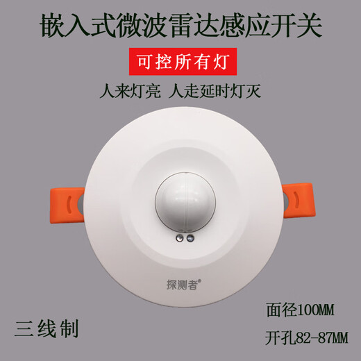 Detector microwave radar sensing switch human body concealed controllable LED lights garage walkway intelligent adjustable 9900 with fire line 100w can bring 3 lights