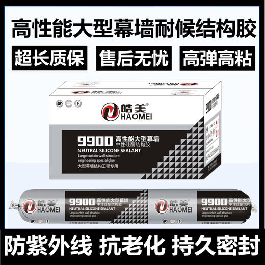
Haomei 9900 neutral silicone structural glue large curtain wall structural glue outdoor engineering glue strong building outdoor black single-support 9900-white curtain wall 50 years