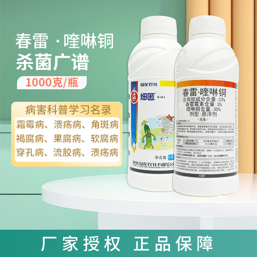 Guanlong Agricultural Chemical Copper 33% Kasugamycin Quinoline Copper Peach, Citrus and Mango Fruit Tree Special Bacterial Disease Agrochemical 1000g*10 Bottles Full Box