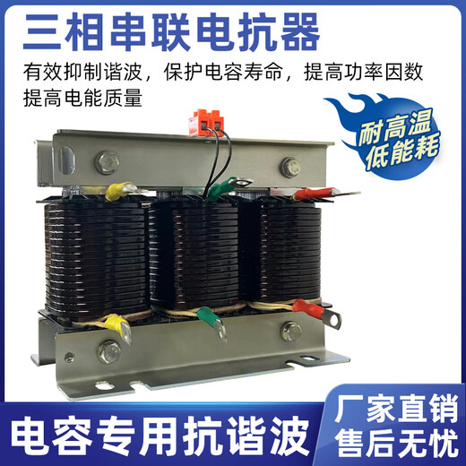 Customized cksg three-phase series reactor filter 30KVAR capacitor cabinet special reactance reactive power compensation reactor 2.1 aluminum 65KVAR