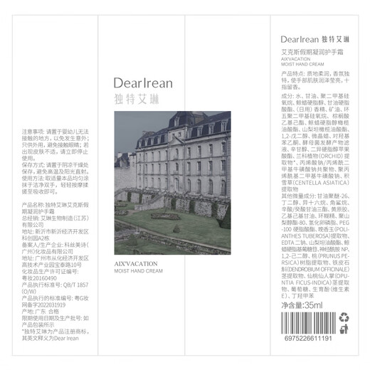 Unique Dear lrean portable fragrance moisturizing hand cream 105ml for men and women, moisturizing, hydrating, fragrant and easy to absorb