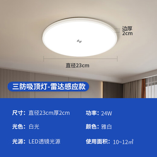Fanyao radar sensor lamp ultra-thin three-proof ceiling-mounted lamp stair aisle corridor corridor lamp smart lamp 24W-radar sensor