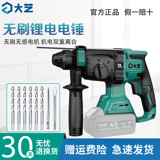 
Dayi A7-C6626 lithium battery electric hammer rechargeable brushless electric pick electric drill three-purpose concrete impact drill industrial grade A7-C6626[4.0AH] two electricity and one charge