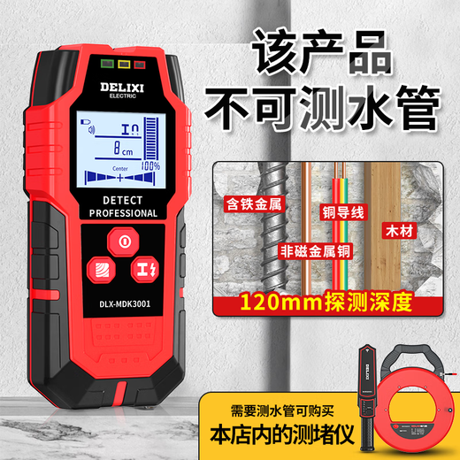 Delixi Electric multifunctional wall metal detector concealed wire handheld scanner perspective steel multifunctional detector
