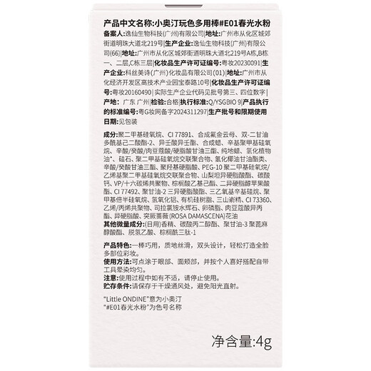 Littleondine (littleondine) color play multi-purpose stick blush stick #E01 spring gouache eye shadow contouring lipstick lipstick delicate brightening natural contouring