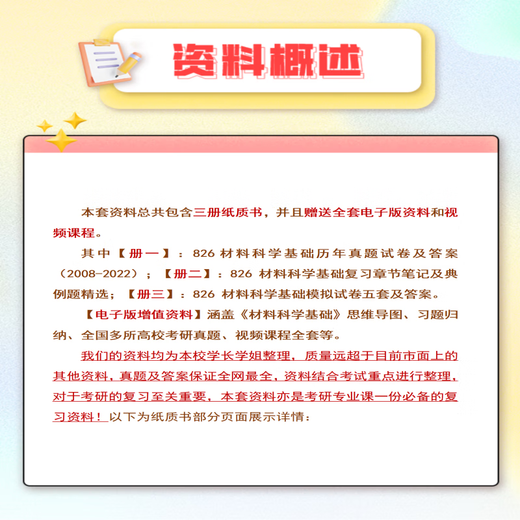 26 ans d'examen d'entrée de troisième cycle à l'Université chinoise de l'Université de pétrole (Chine orientale) 826 Matériaux Science Basics Zhongshi University Materials Engineering Questions réelles Ensemble complet de repas en tête-à-tête
