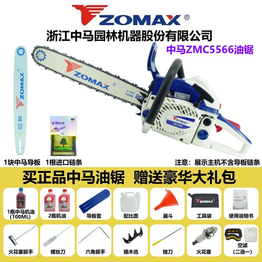 ZOMAX original ZOMAX high-power professional-grade gasoline saw imported configuration easy-start fuel-saving household logging chain saw ZOMAX 5566-20 inch with 1 chain 1 guide plate + luxury gift