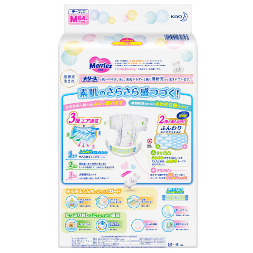 Kao (Merries) Miaoershu Baby Waist Sticker Diapers Soft and Breathable M64 Sheets (6-11kg) Imported from Japan