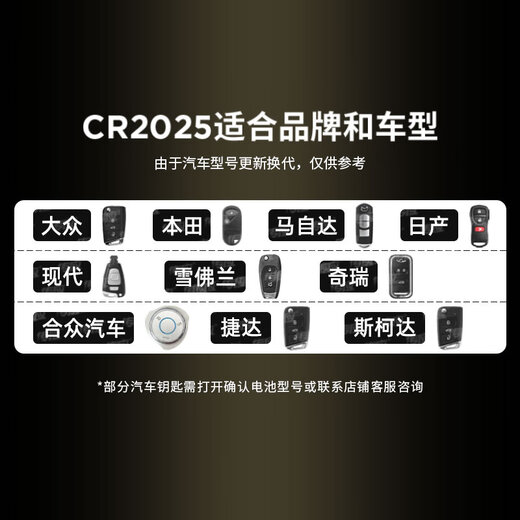 Chuanying Nanfu CR2025 graphene button battery 2 pieces, special for car keys, built-in crowbar + screwdriver, suitable for Volkswagen Lavida/Nissan Liwei, etc.