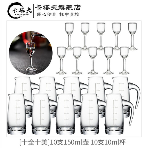 Katav white wine glass dispenser set lead-free crystal glass with graduated wine glass bullet cup Maotai cup spirit glass 10 pots 150ml + 10 goblets 10ml