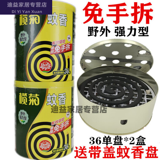 Xinliming mosquito-repellent incense, no-disassembly type, olive chrysanthemum mosquito-repellent incense, no-disassembly, strong mosquito repellent in the field, wild fishing, outdoor camping, 1 box